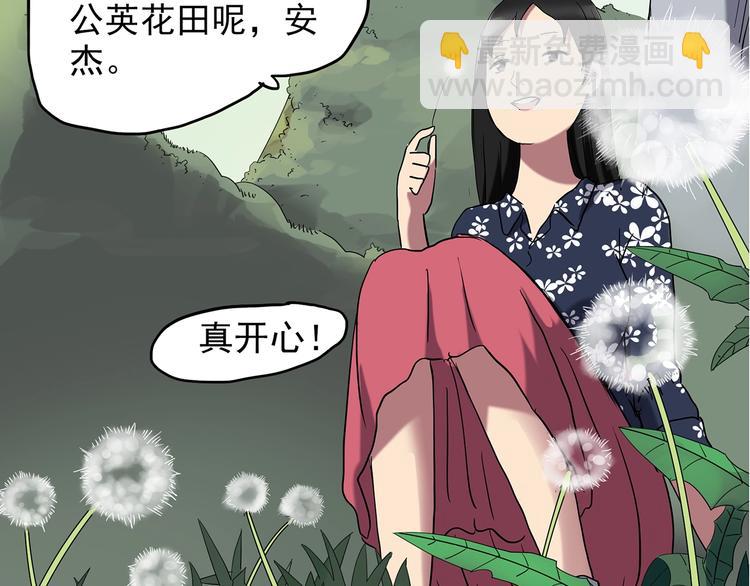 🍸怪奇实录 第215话 美丽的蒲公英(上) 第7页