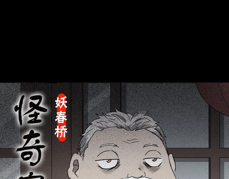 🍸怪奇实录 第216话 小怪奇·牙仙等三则 第1页