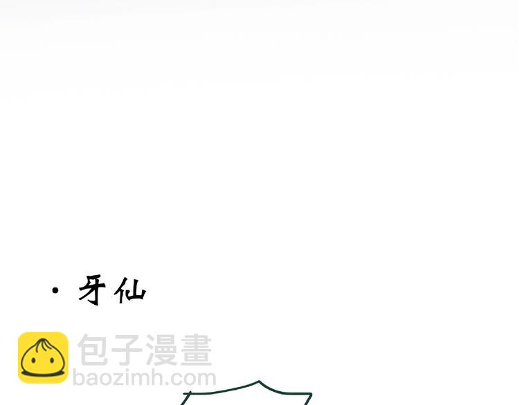 🍸怪奇实录 第216话 小怪奇·牙仙等三则 第17页