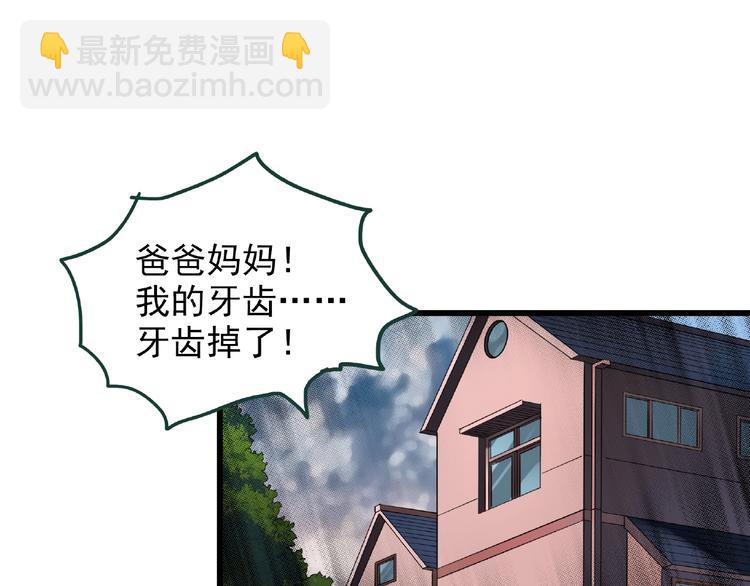 🍸怪奇实录 第216话 小怪奇·牙仙等三则 第20页