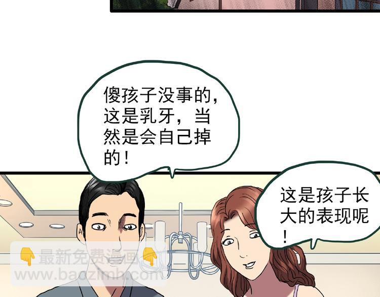 🍸怪奇实录 第216话 小怪奇·牙仙等三则 第21页