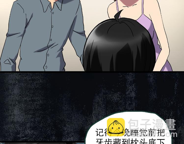 🍸怪奇实录 第216话 小怪奇·牙仙等三则 第22页