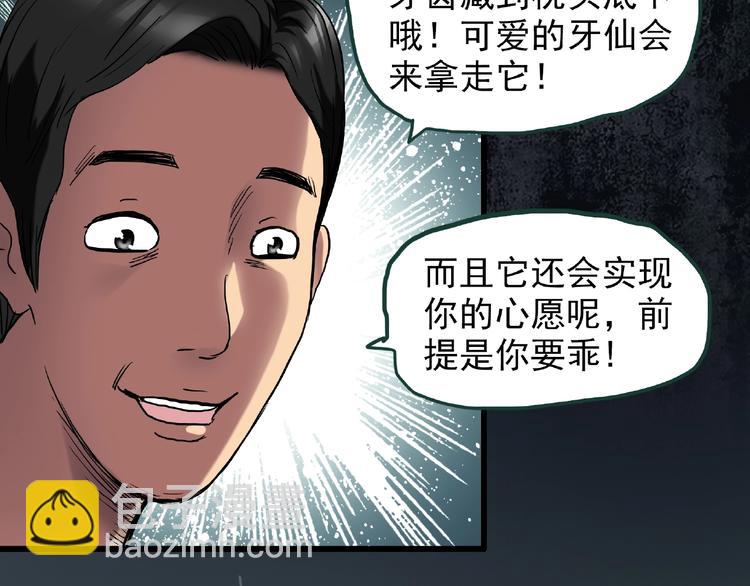 🍸怪奇实录 第216话 小怪奇·牙仙等三则 第23页