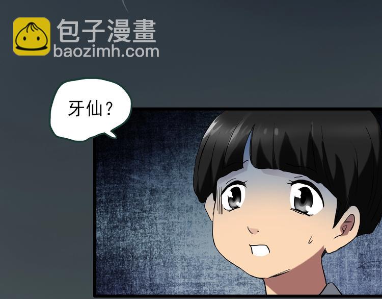 🍸怪奇实录 第216话 小怪奇·牙仙等三则 第24页