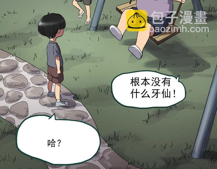 🍸怪奇实录 第216话 小怪奇·牙仙等三则 第26页