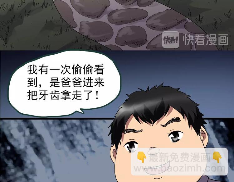 🍸怪奇实录 第216话 小怪奇·牙仙等三则 第27页