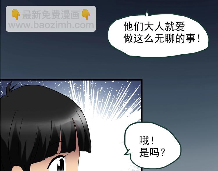 🍸怪奇实录 第216话 小怪奇·牙仙等三则 第29页