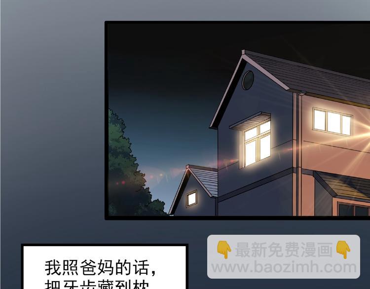 🍸怪奇实录 第216话 小怪奇·牙仙等三则 第31页