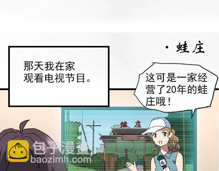 🍸怪奇实录 第216话 小怪奇·牙仙等三则 第6页