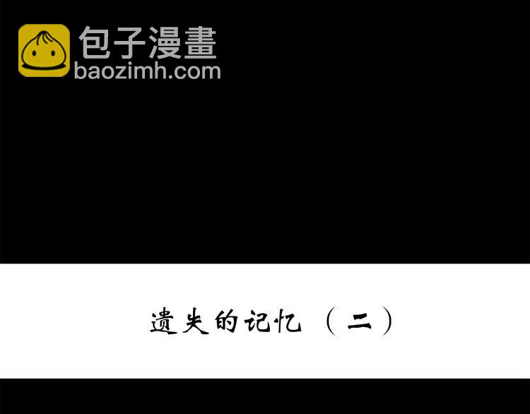 🍸怪奇实录 第218话 遗失的记忆（二） 第3页