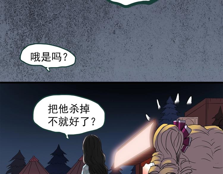 🍸怪奇实录 第218话 遗失的记忆（二） 第43页