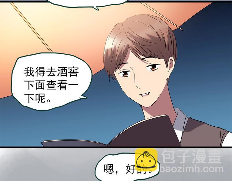 🍸怪奇实录 第218话 遗失的记忆（二） 第46页