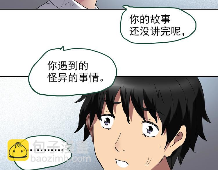 🍸怪奇实录 第220话 遗失的记忆（四） 第12页
