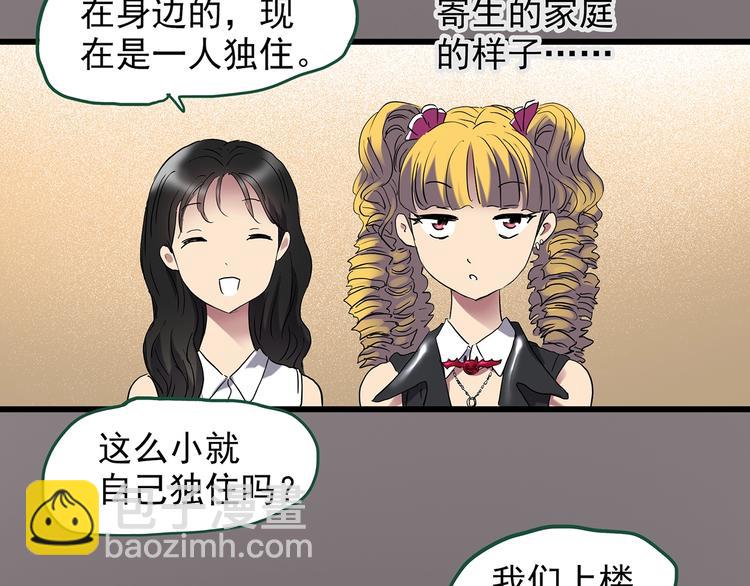 🍸怪奇实录 第220话 遗失的记忆（四） 第23页