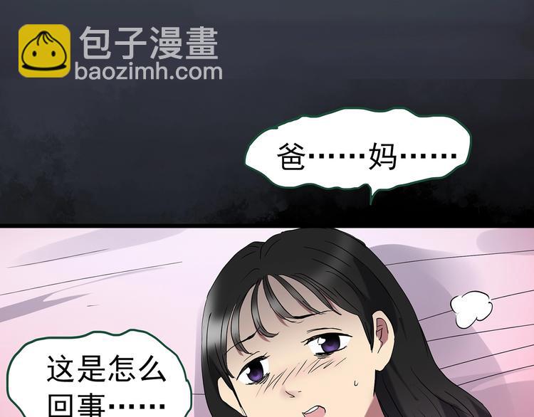 🍸怪奇实录 第220话 遗失的记忆（四） 第42页