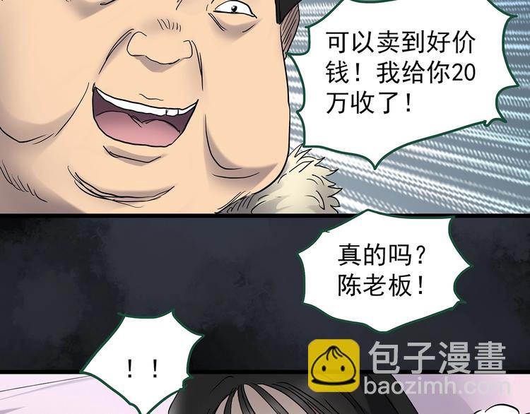 🍸怪奇实录 第220话 遗失的记忆（四） 第47页