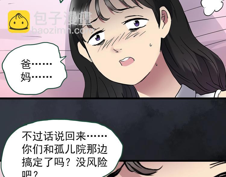 🍸怪奇实录 第220话 遗失的记忆（四） 第48页