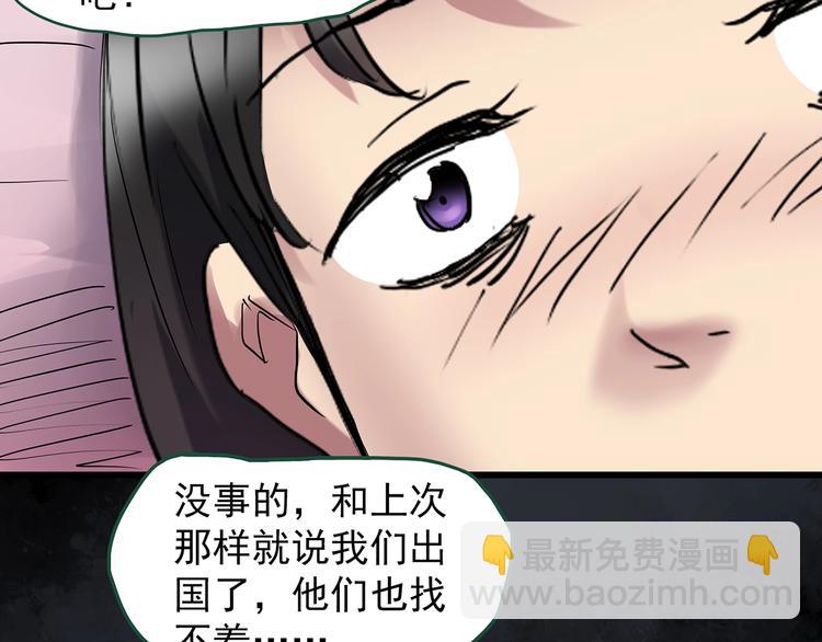 🍸怪奇实录 第220话 遗失的记忆（四） 第49页