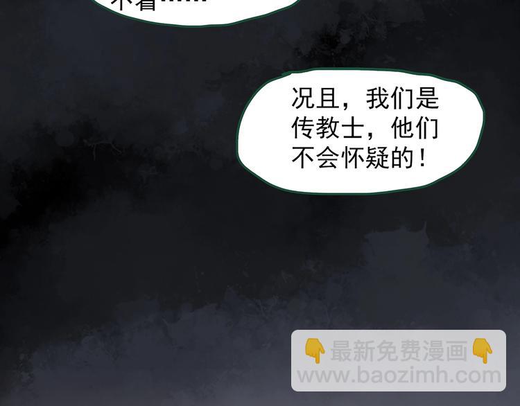 🍸怪奇实录 第220话 遗失的记忆（四） 第50页
