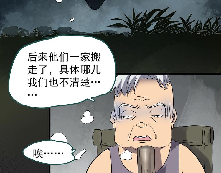 🍸怪奇实录 第222话 遗失的记忆（六） 第13页