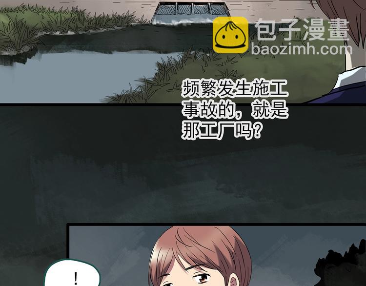 🍸怪奇实录 第222话 遗失的记忆（六） 第23页