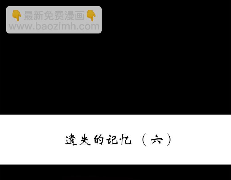 🍸怪奇实录 第222话 遗失的记忆（六） 第3页