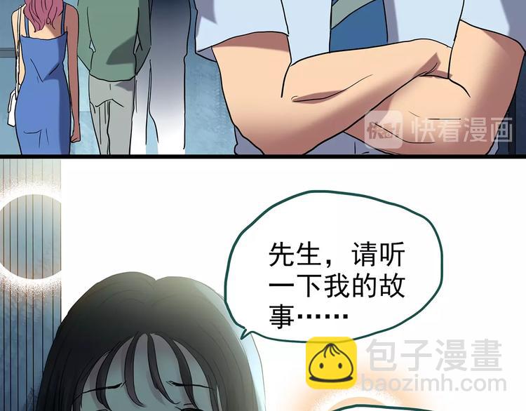 🍸怪奇实录 第222话 遗失的记忆（六） 第37页