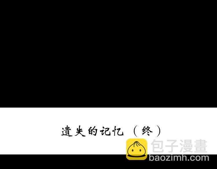 🍸怪奇实录 第226话 遗失的记忆（十） 第3页