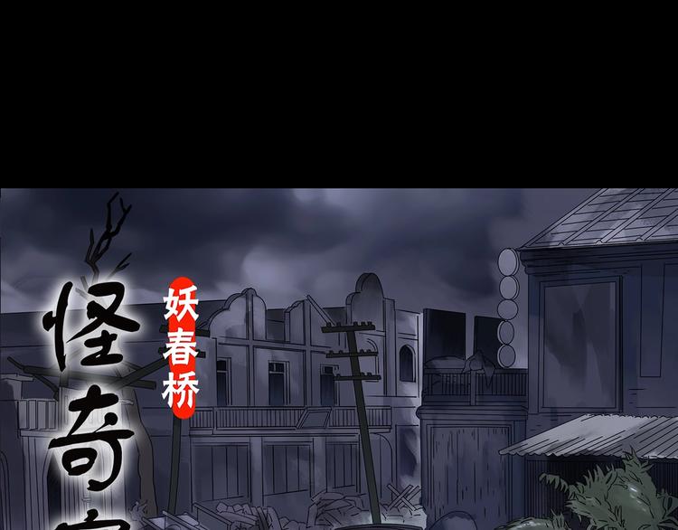 🍸怪奇实录 第230话  AR惊魂  中三 第1页