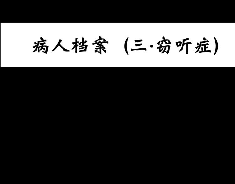 🍸怪奇实录 第22话 病人档案（三） 第1页
