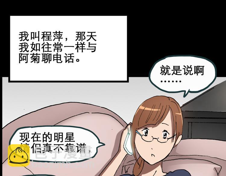 🍸怪奇实录 第22话 病人档案（三） 第2页