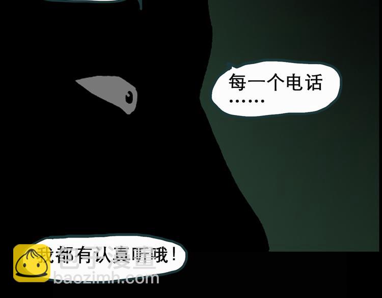 🍸怪奇实录 第22话 病人档案（三） 第25页
