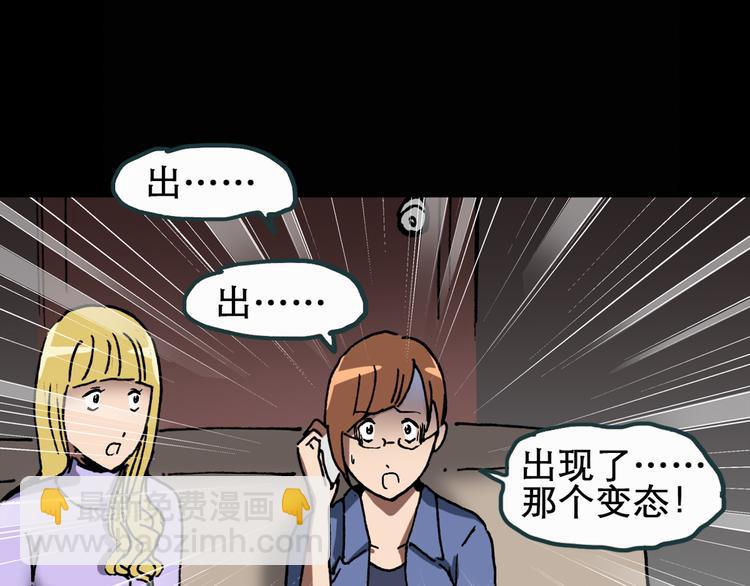 🍸怪奇实录 第22话 病人档案（三） 第37页