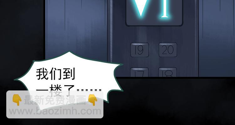 🍸怪奇实录 第232话  AR惊魂  中五 第43页