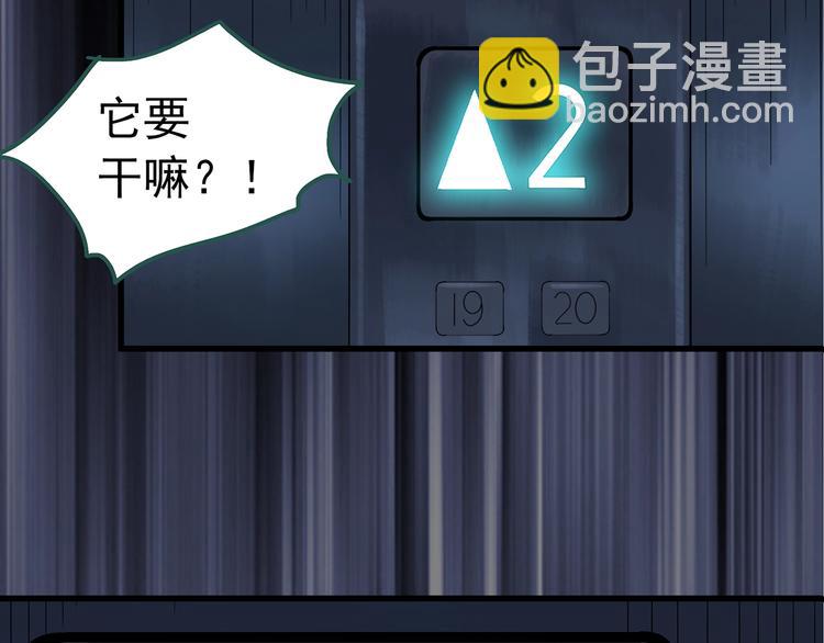 🍸怪奇实录 第232话  AR惊魂  中五 第50页