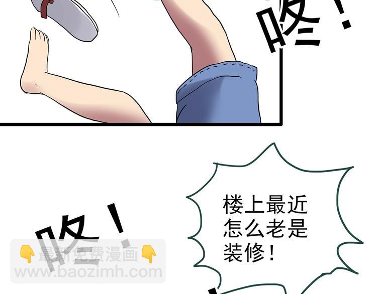 🍸怪奇实录 第234话  装修（上） 第11页