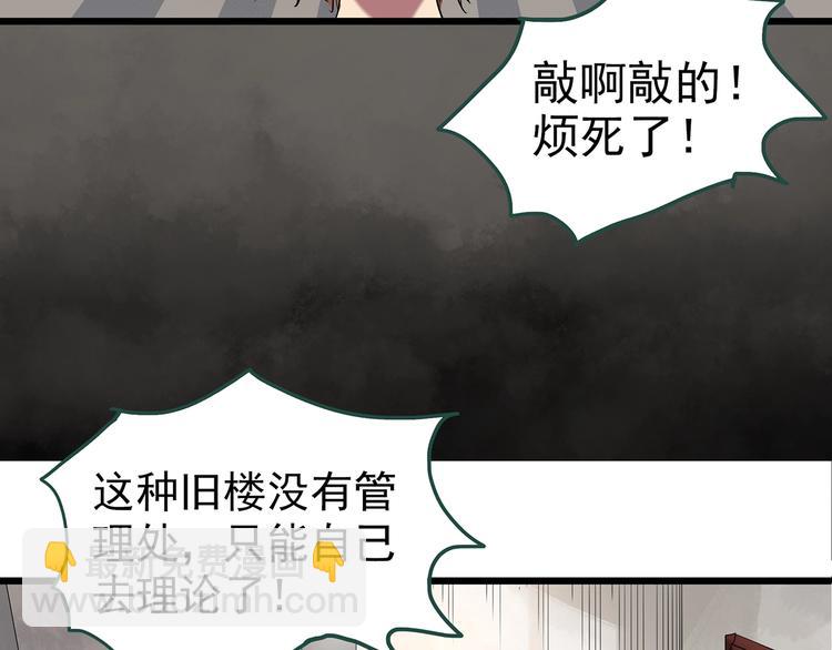 🍸怪奇实录 第234话  装修（上） 第13页