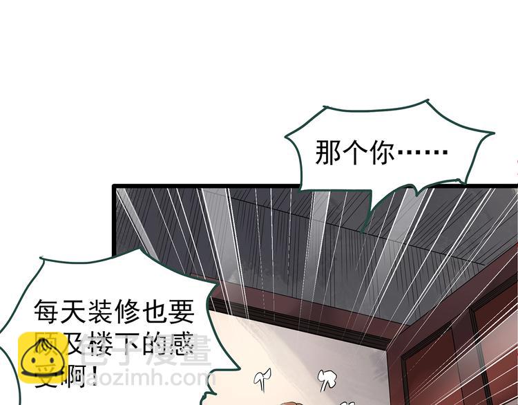 🍸怪奇实录 第234话  装修（上） 第15页