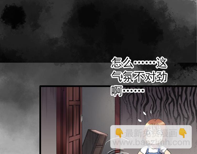 🍸怪奇实录 第234话  装修（上） 第22页