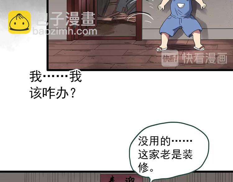 🍸怪奇实录 第234话  装修（上） 第23页