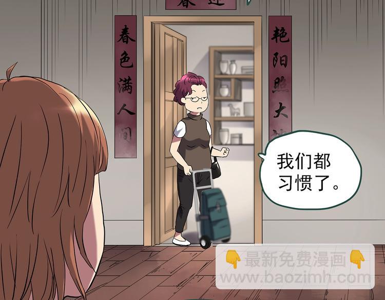 🍸怪奇实录 第234话  装修（上） 第24页