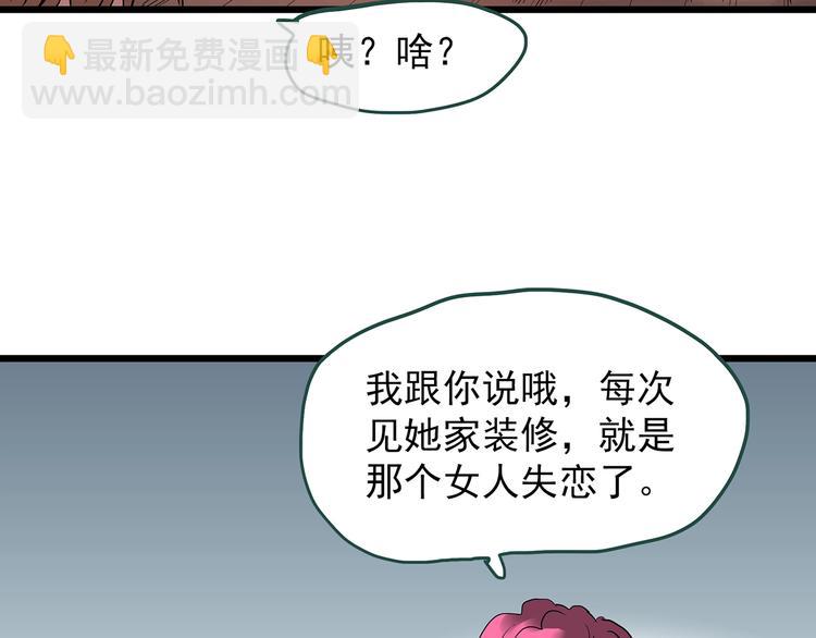 🍸怪奇实录 第234话  装修（上） 第25页