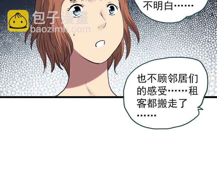 🍸怪奇实录 第234话  装修（上） 第28页