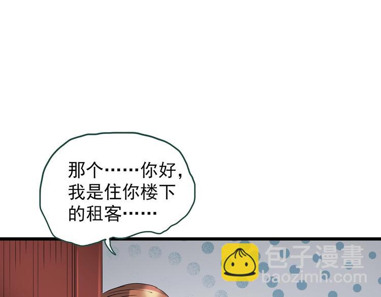 🍸怪奇实录 第234话  装修（上） 第29页