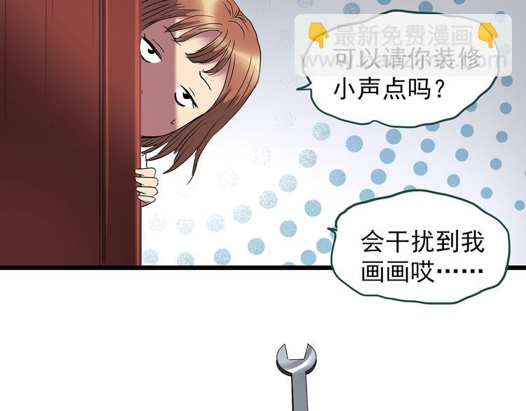 🍸怪奇实录 第234话  装修（上） 第30页