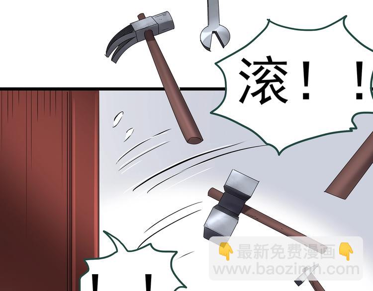 🍸怪奇实录 第234话  装修（上） 第31页