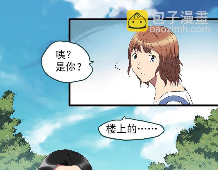 🍸怪奇实录 第234话  装修（上） 第35页