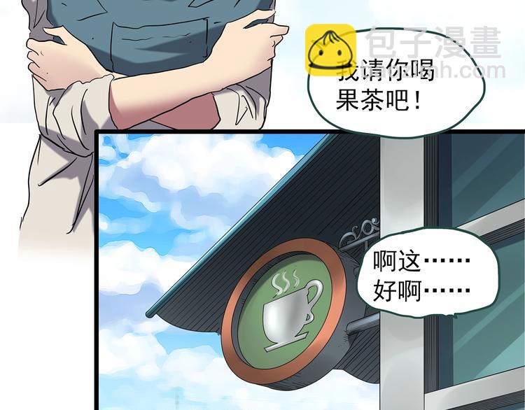 🍸怪奇实录 第234话  装修（上） 第37页