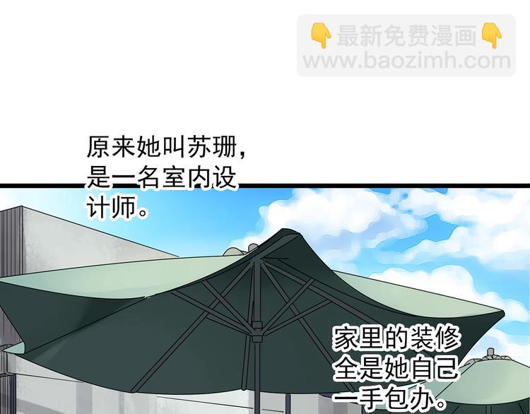 🍸怪奇实录 第234话  装修（上） 第39页