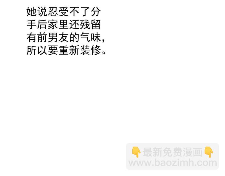 🍸怪奇实录 第234话  装修（上） 第41页